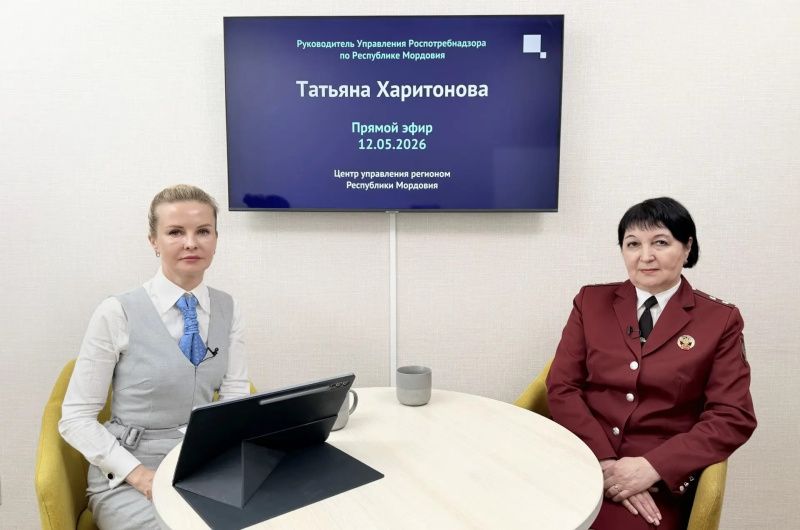 Руководитель Управления Роспотребнадзора по Мордовии Татьяна Харитонова ответила на вопросы жителей в прямом эфире